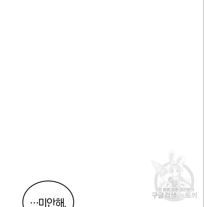 완벽한 결혼의 정석 71화 159