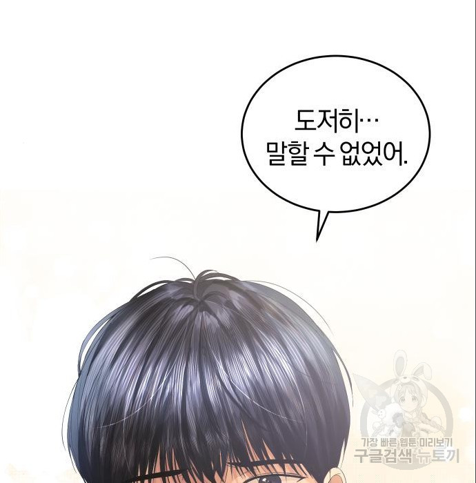 완벽한 결혼의 정석 71화 161