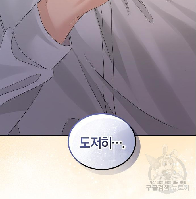 완벽한 결혼의 정석 71화 163