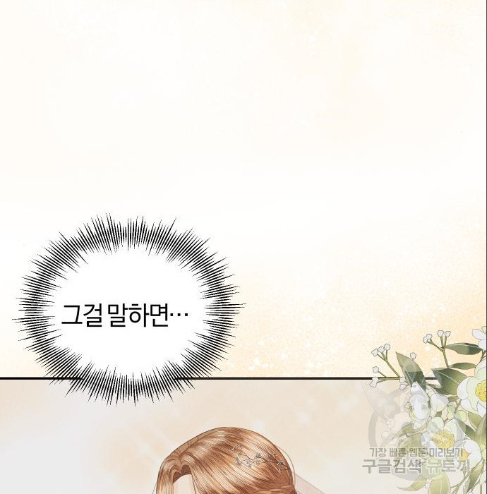 완벽한 결혼의 정석 71화 164