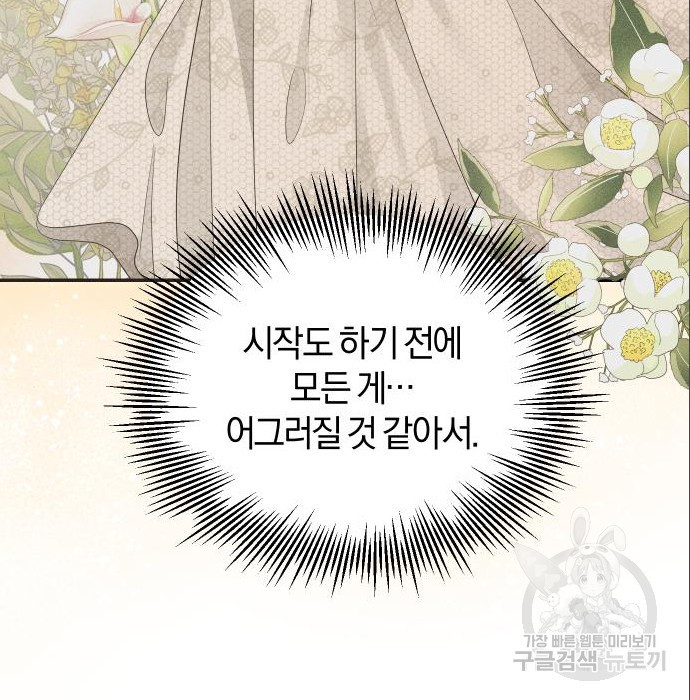 완벽한 결혼의 정석 71화 166