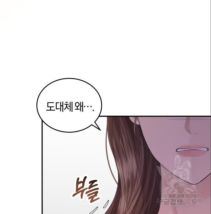 완벽한 결혼의 정석 71화 167