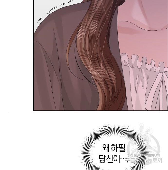 완벽한 결혼의 정석 71화 168