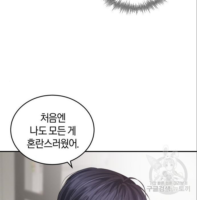 완벽한 결혼의 정석 71화 169