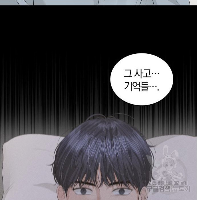 완벽한 결혼의 정석 71화 171