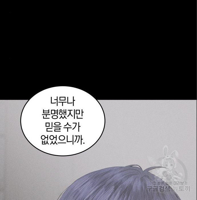 완벽한 결혼의 정석 71화 173