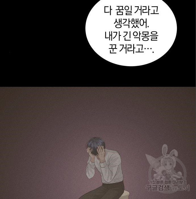 완벽한 결혼의 정석 71화 176