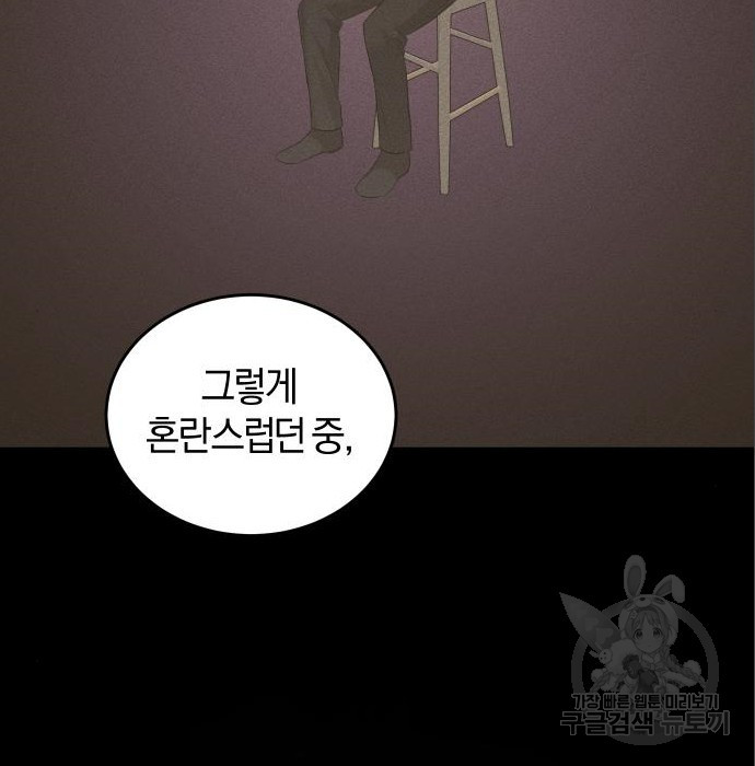 완벽한 결혼의 정석 71화 177