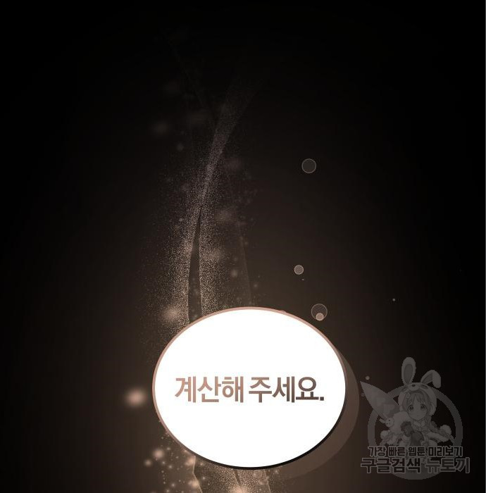 완벽한 결혼의 정석 71화 178