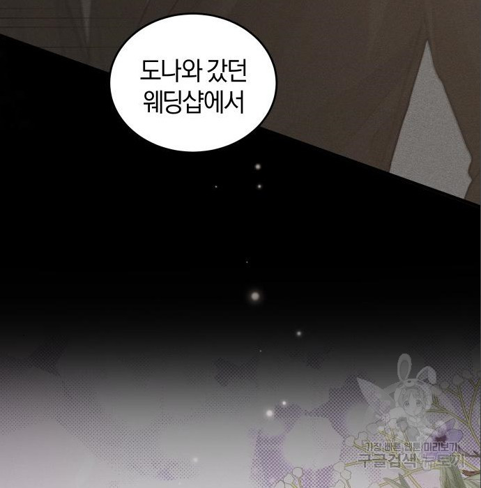 완벽한 결혼의 정석 71화 183