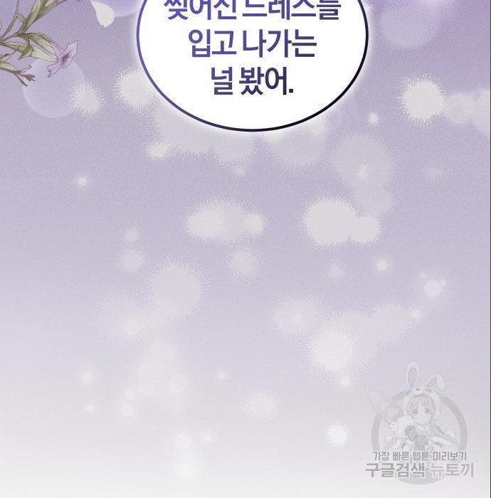 완벽한 결혼의 정석 71화 187
