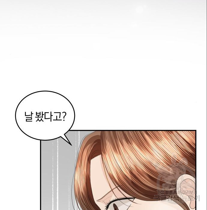 완벽한 결혼의 정석 71화 188
