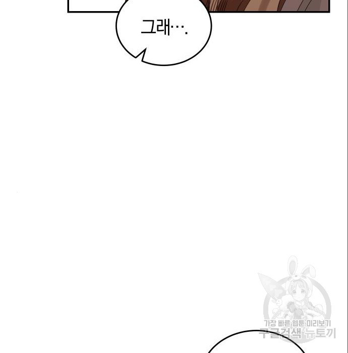 완벽한 결혼의 정석 71화 190