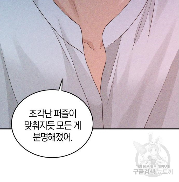 완벽한 결혼의 정석 71화 192