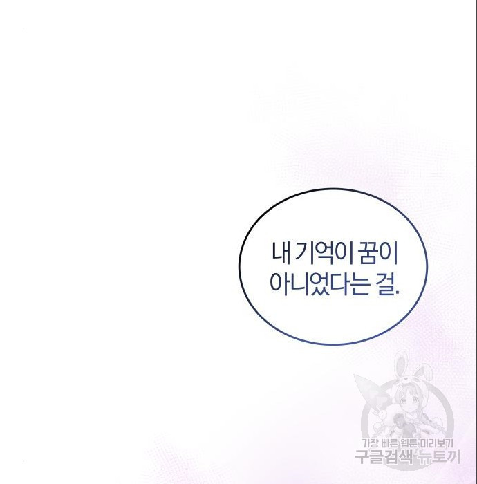 완벽한 결혼의 정석 71화 193