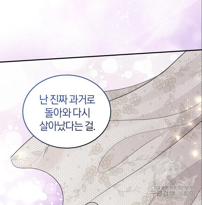 완벽한 결혼의 정석 71화 194