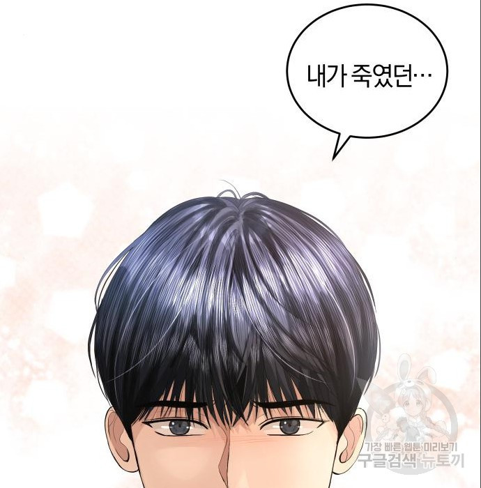 완벽한 결혼의 정석 71화 196