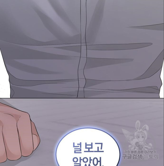완벽한 결혼의 정석 71화 198