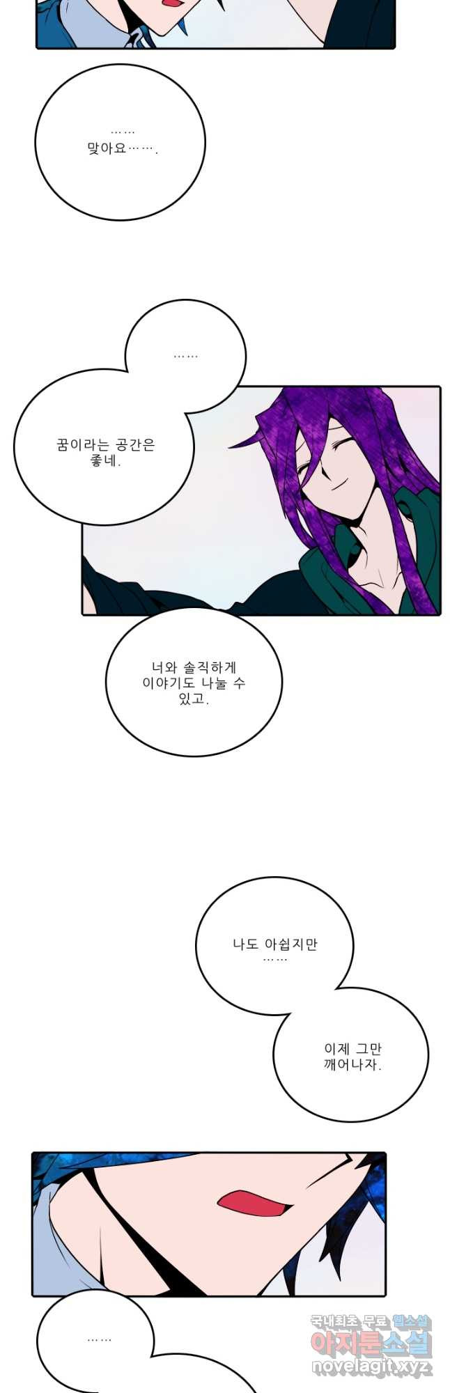 니플헤임 224화 꿈의 끝 2 3