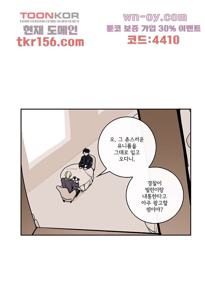 빌런즈 56화 1