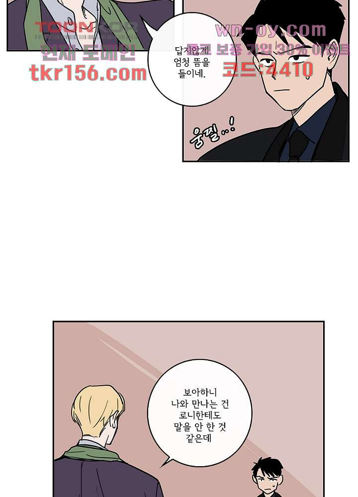 빌런즈 56화 4