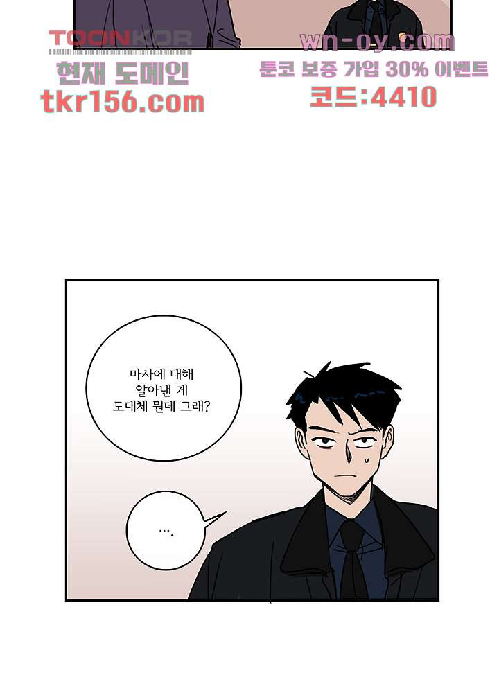 빌런즈 56화 5