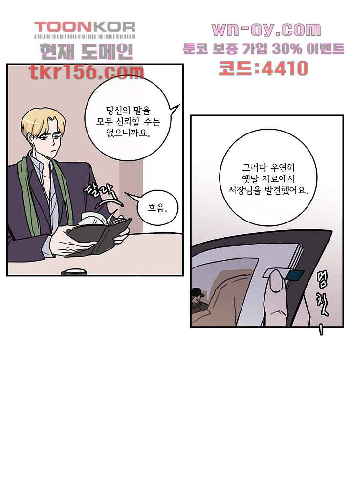 빌런즈 56화 7
