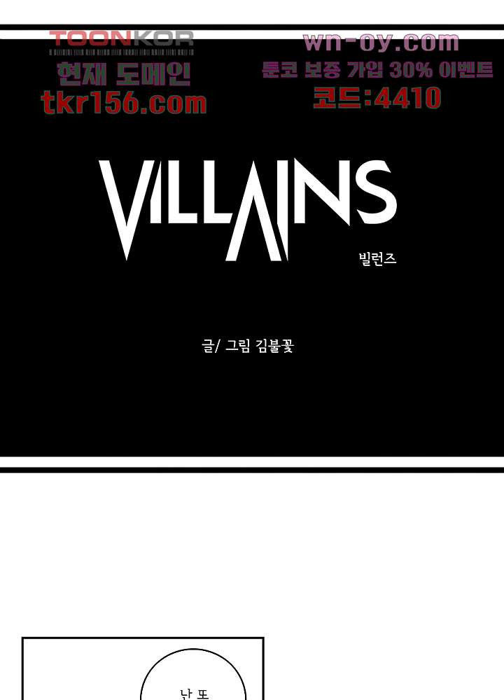 빌런즈 56화 9