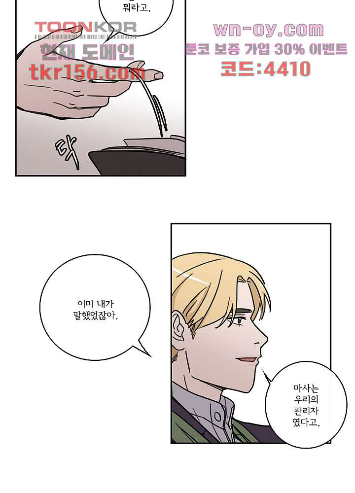 빌런즈 56화 10