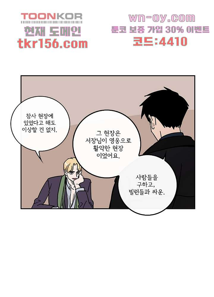 빌런즈 56화 11