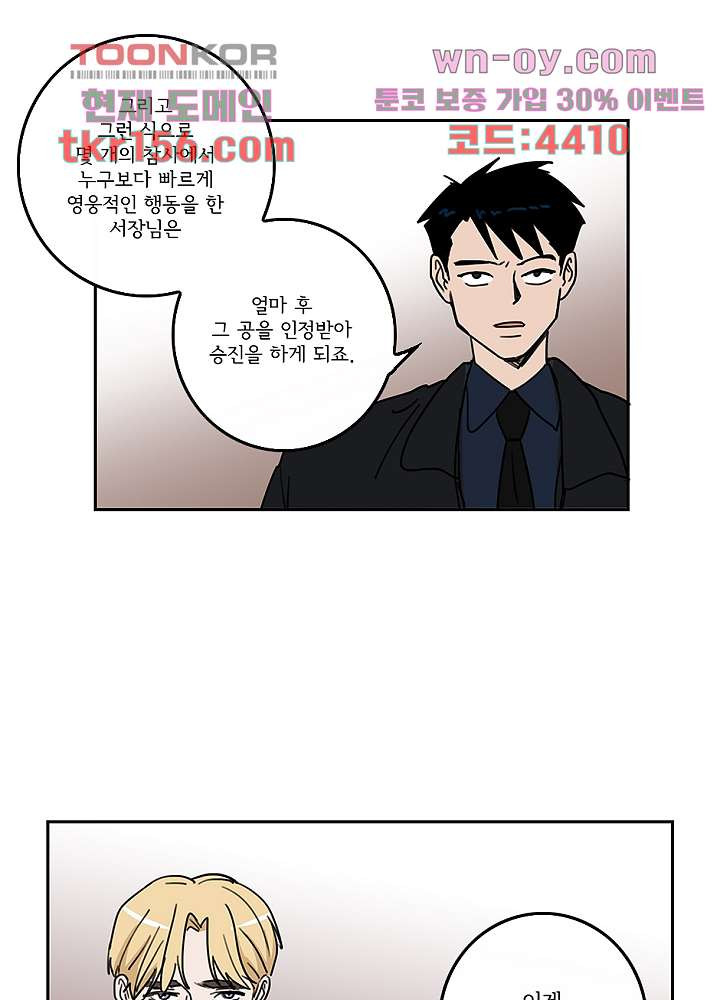 빌런즈 56화 12