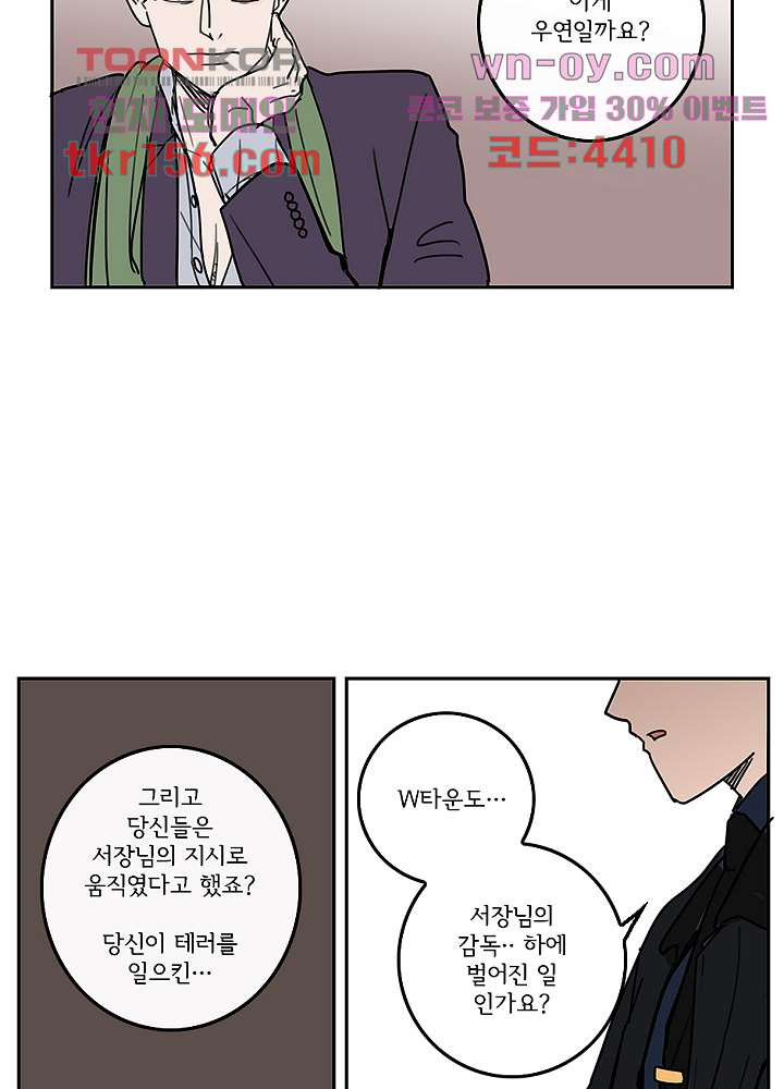 빌런즈 56화 13