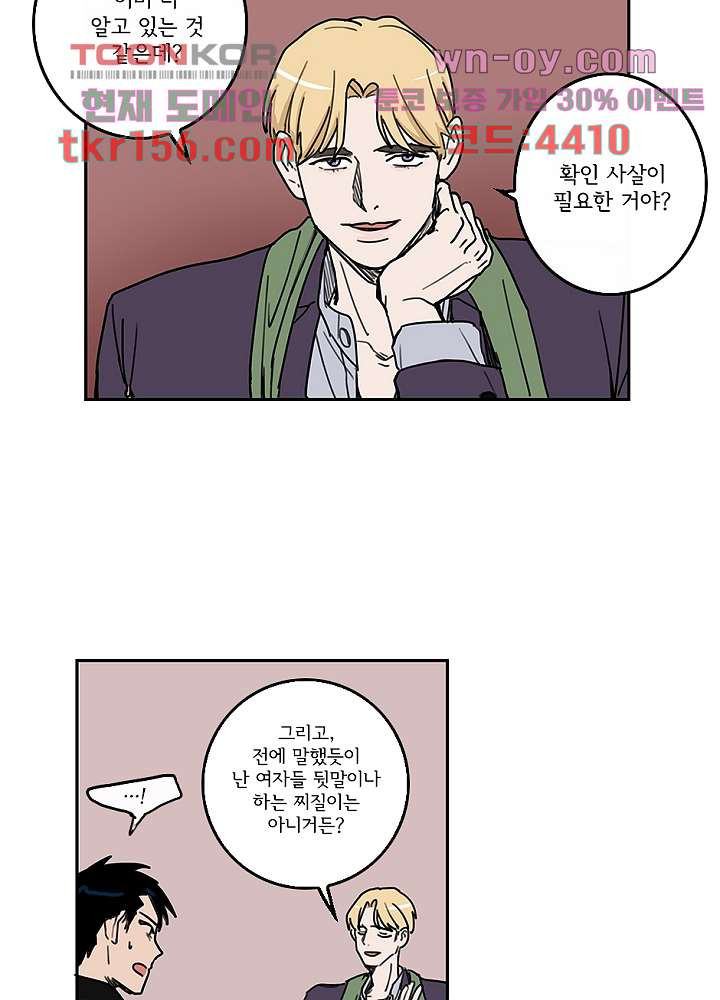 빌런즈 56화 16