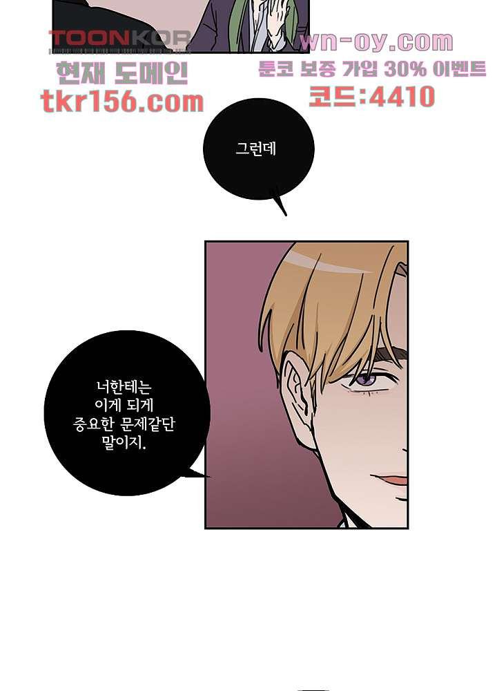 빌런즈 56화 17