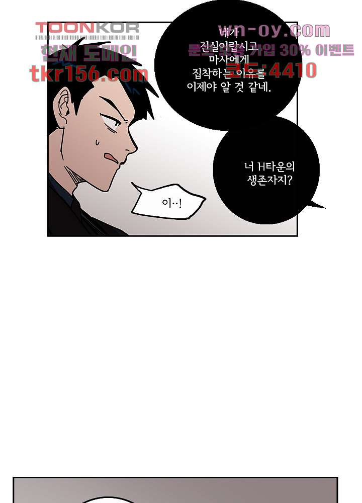 빌런즈 56화 18