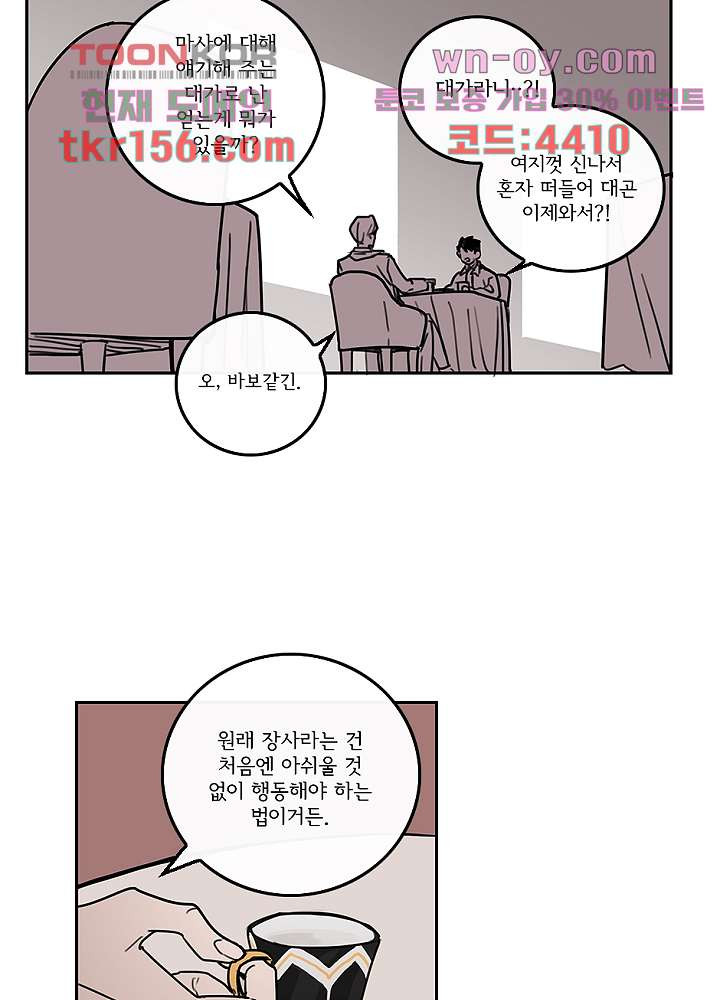 빌런즈 56화 19