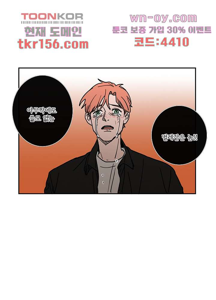 빌런즈 56화 30