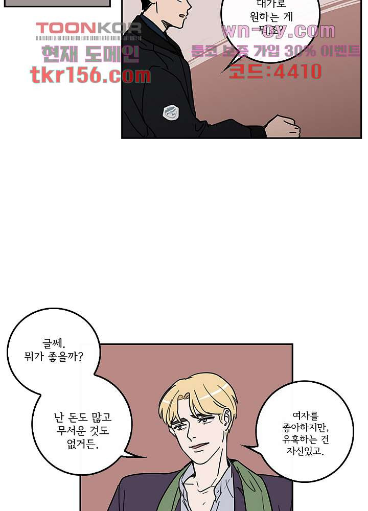 빌런즈 56화 39