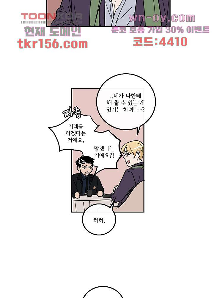 빌런즈 56화 40