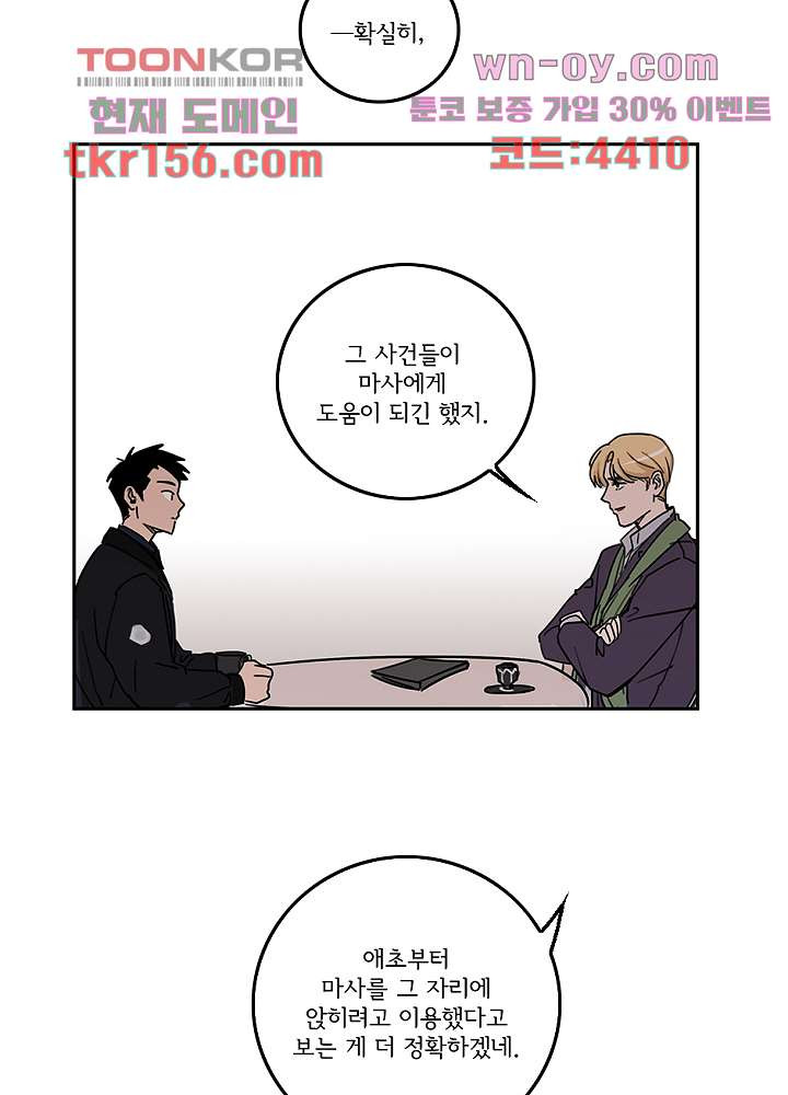 빌런즈 56화 41