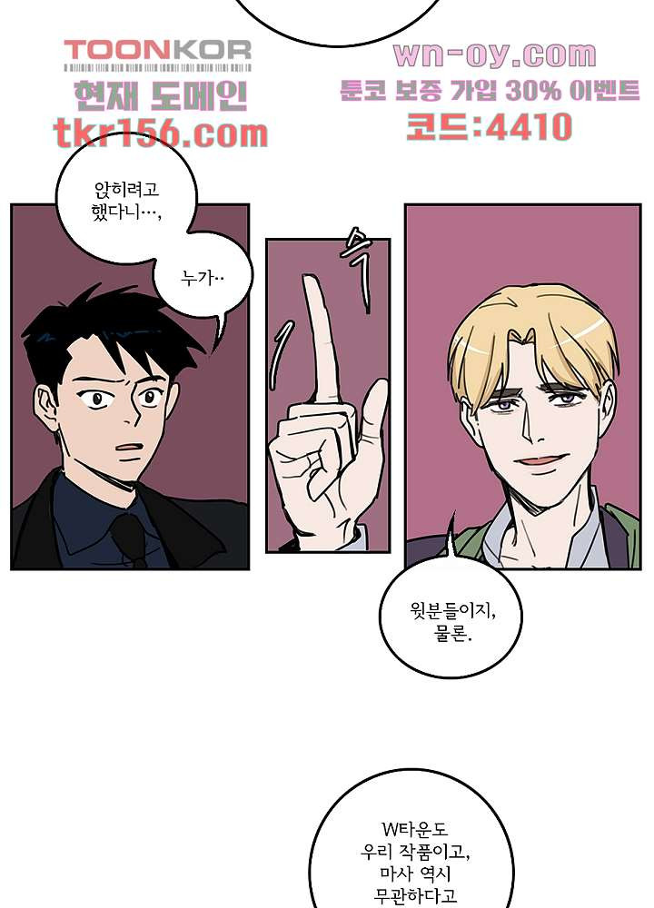 빌런즈 56화 42