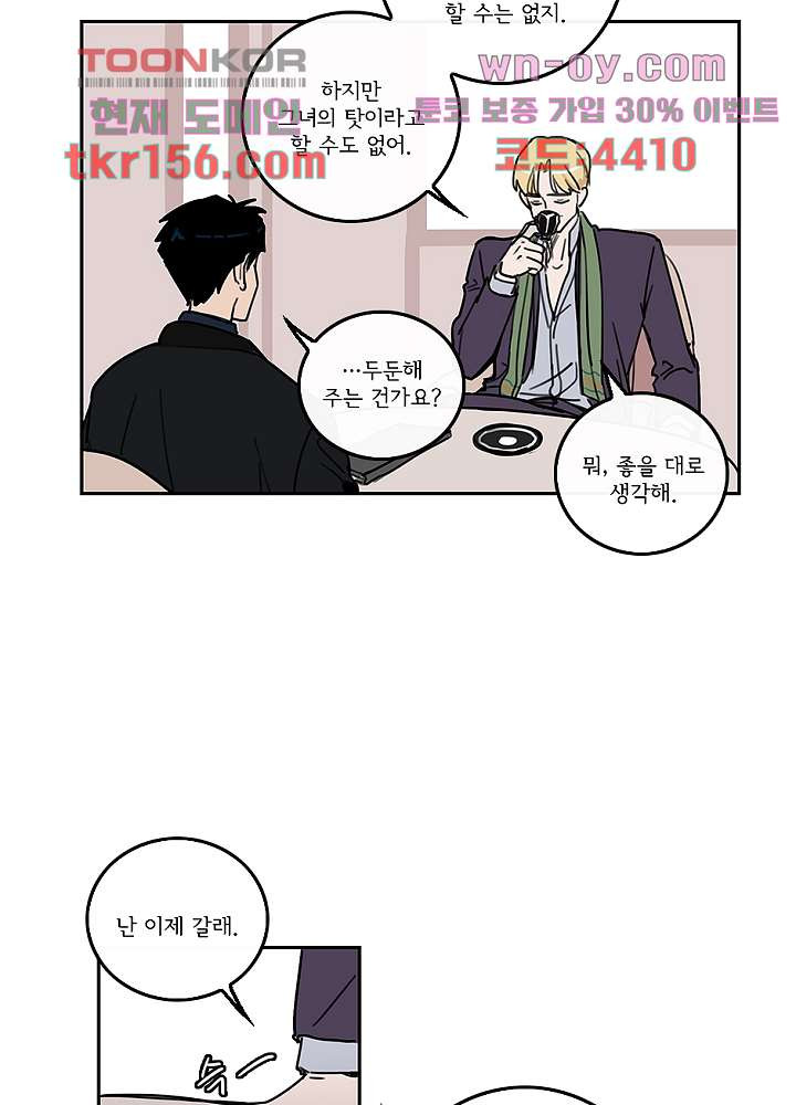 빌런즈 56화 43