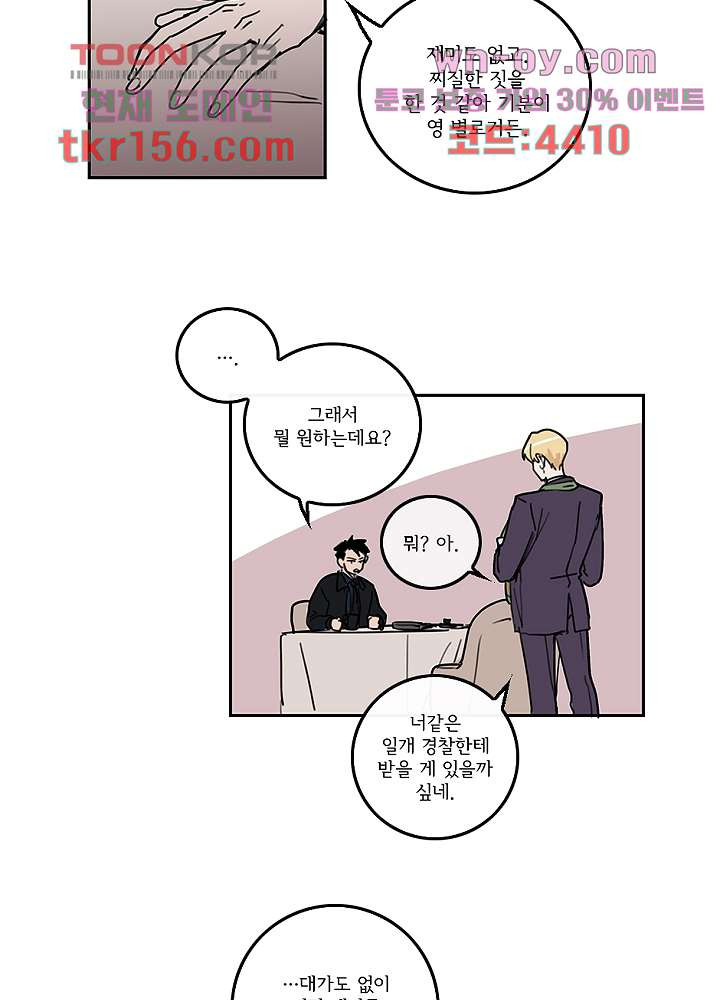 빌런즈 56화 44