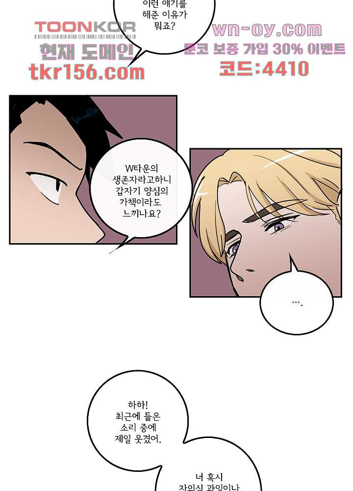 빌런즈 56화 45