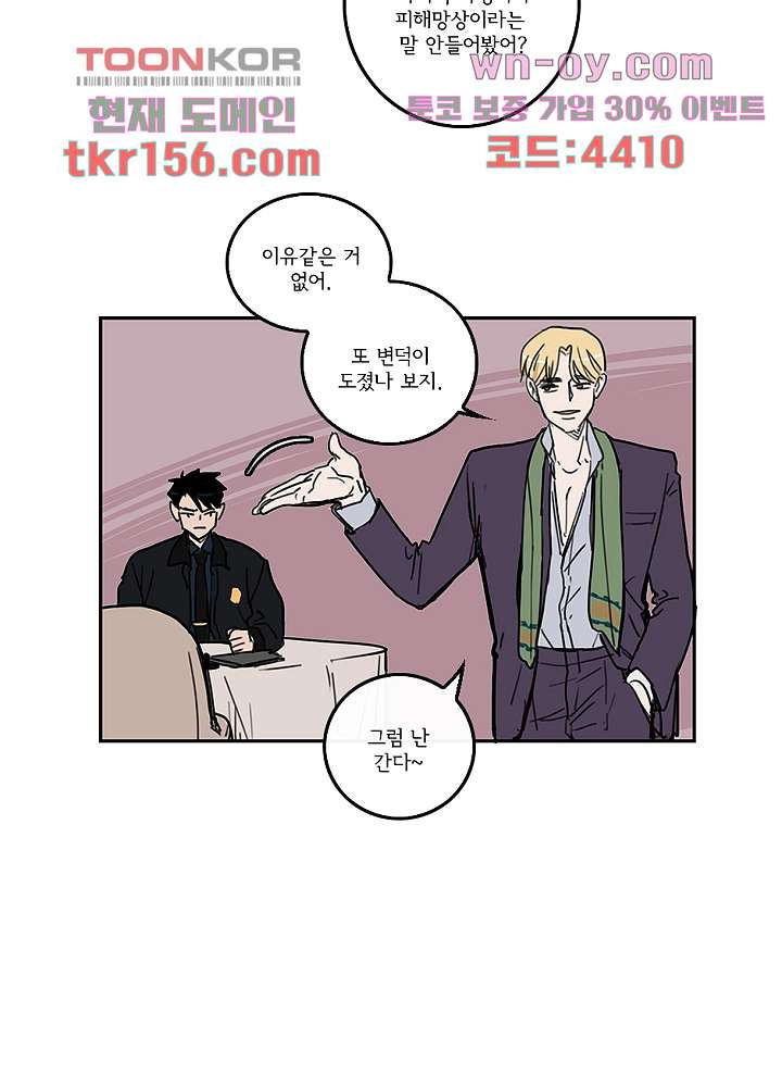 빌런즈 56화 46