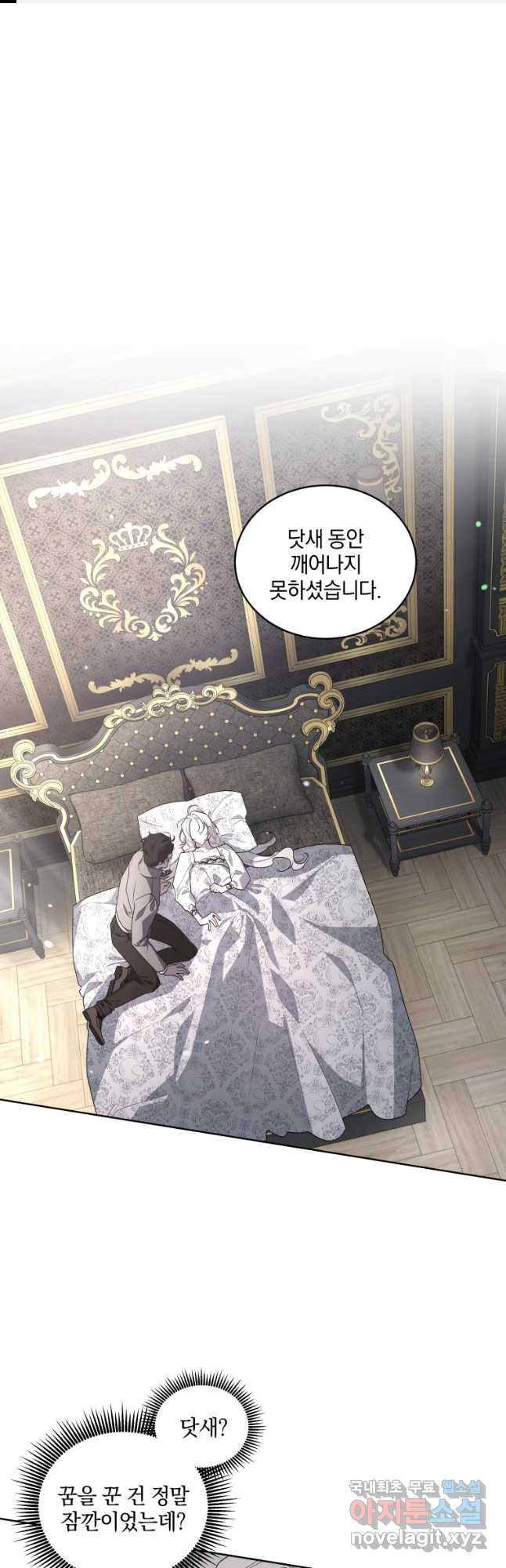 악녀가 길들인 짐승 35화 1
