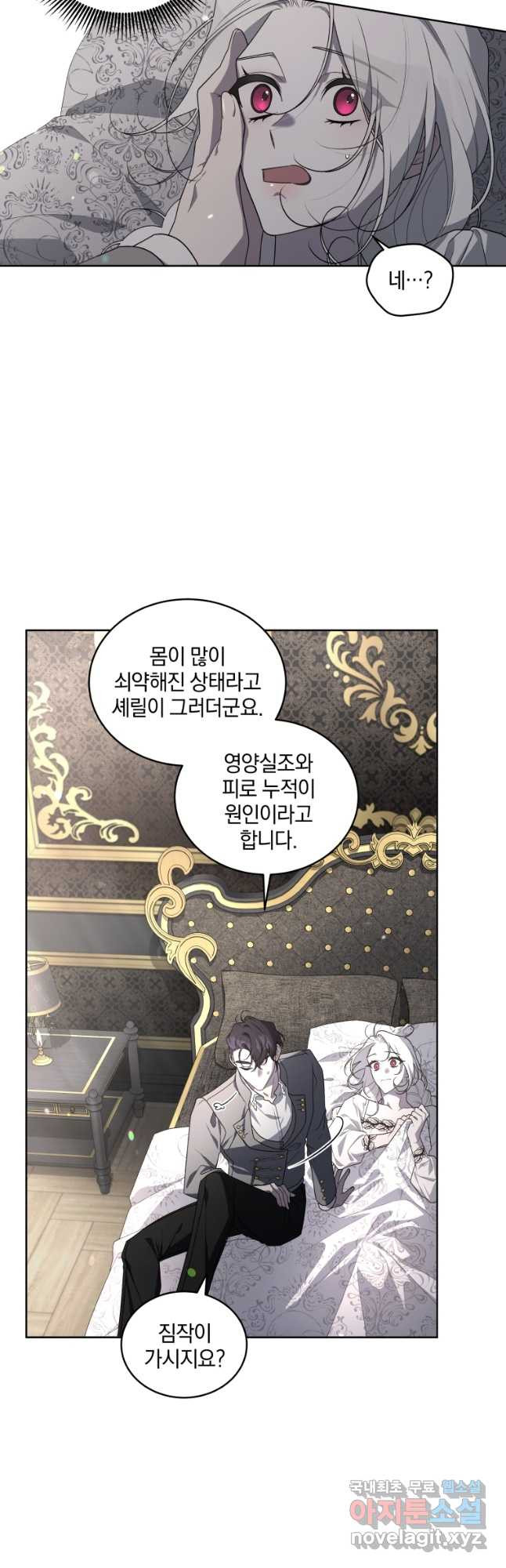 악녀가 길들인 짐승 35화 2