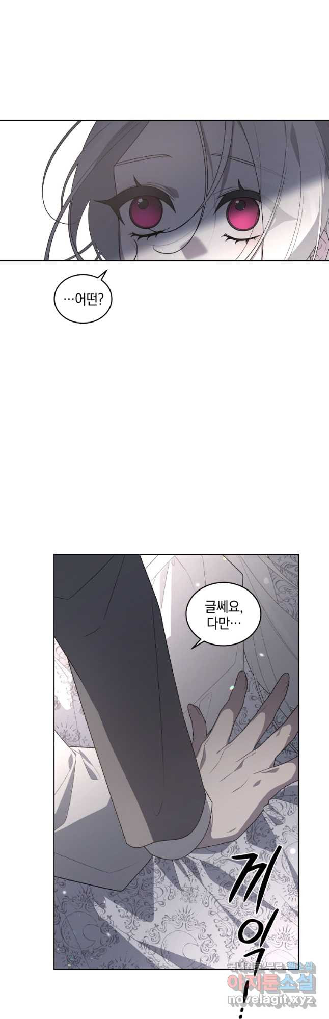 악녀가 길들인 짐승 35화 4