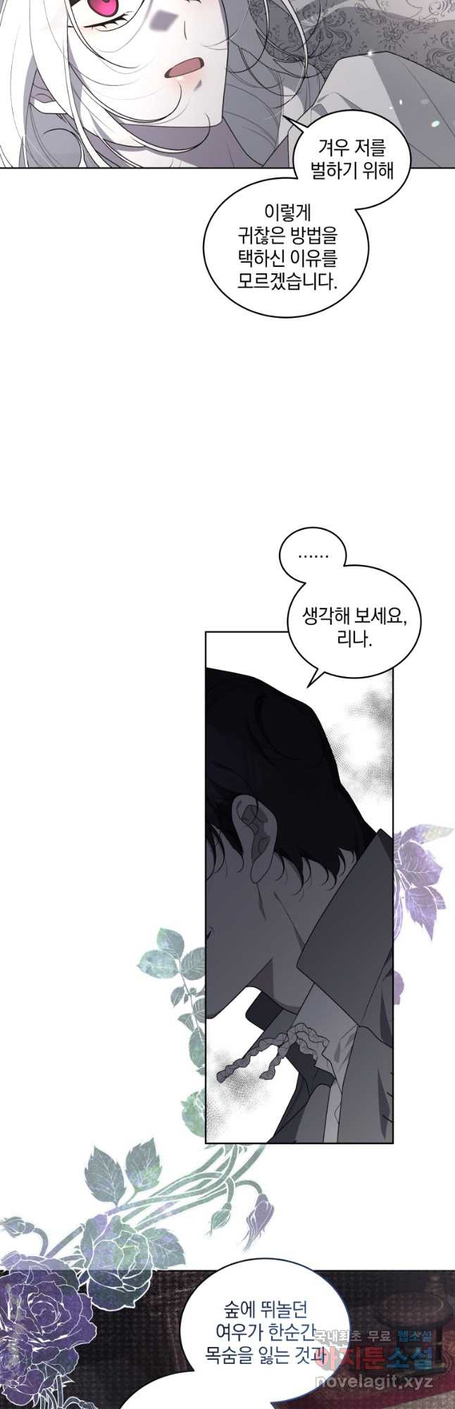 악녀가 길들인 짐승 35화 11