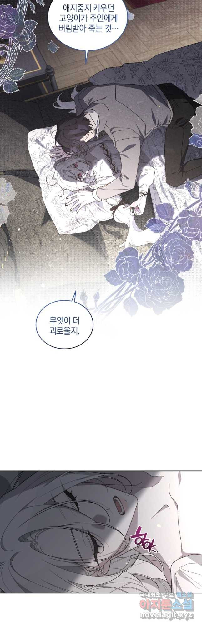 악녀가 길들인 짐승 35화 12